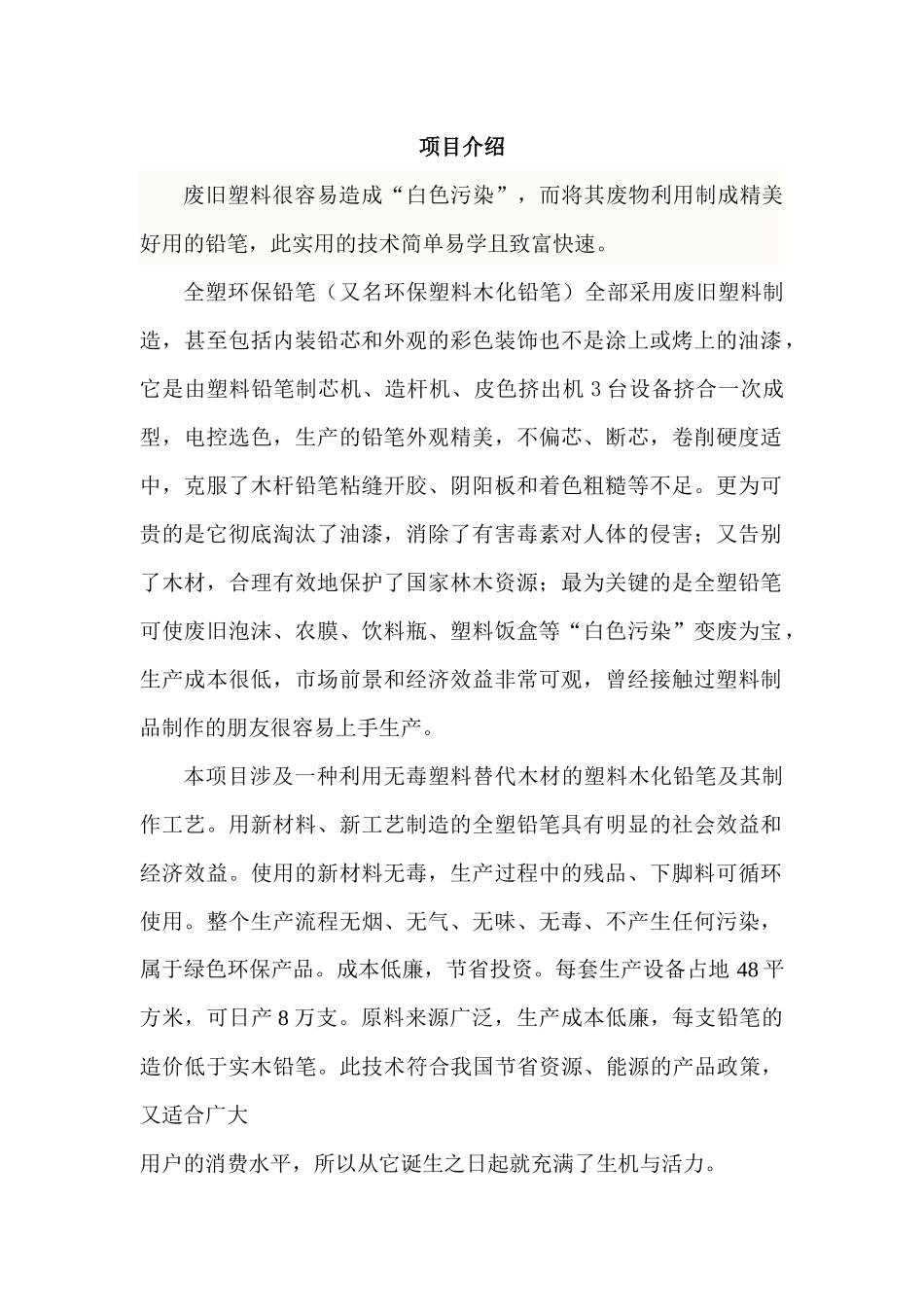 投资生产报告书_第3页