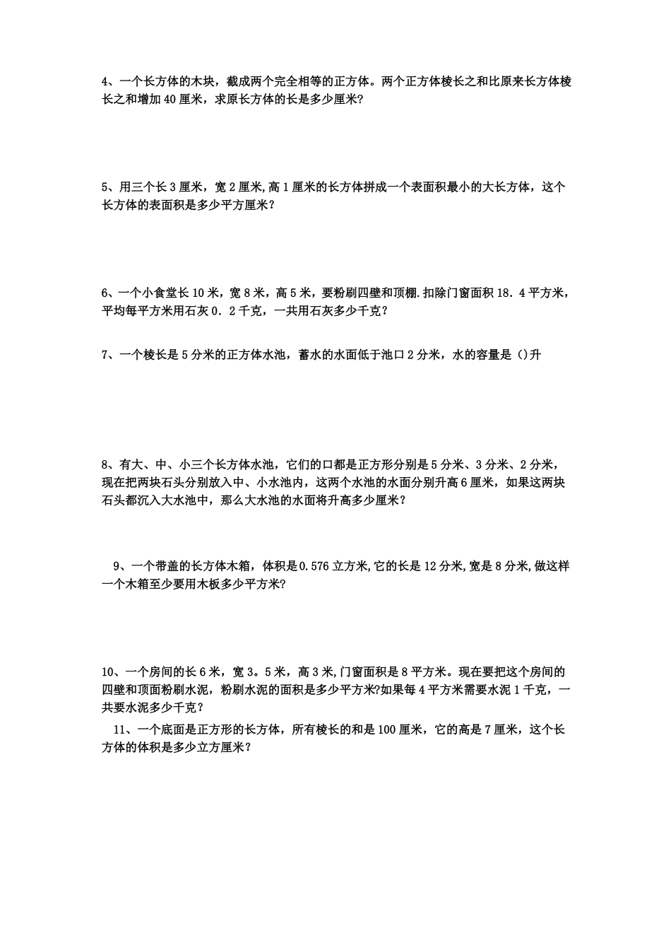 长方体正方体表面积及体积练习题整理版_第2页