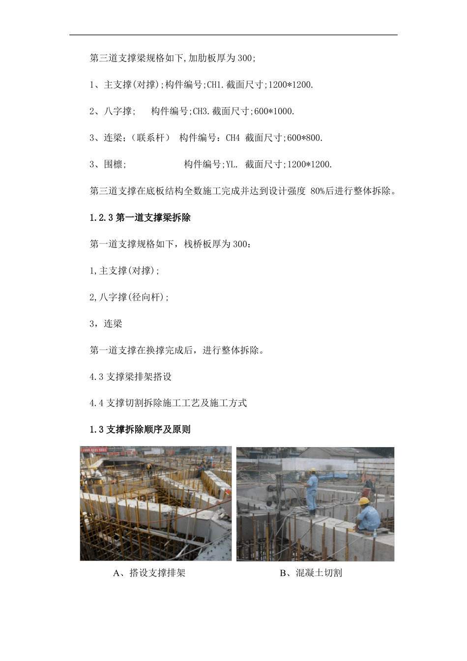 绳锯方案大致的施工工艺_第2页