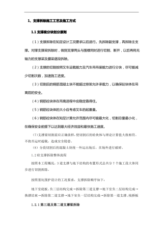 绳锯方案大致的施工工艺