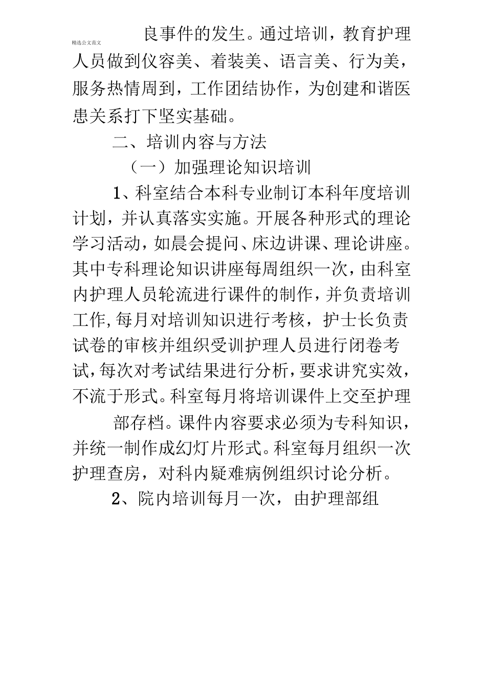 护理培训计划表_第2页