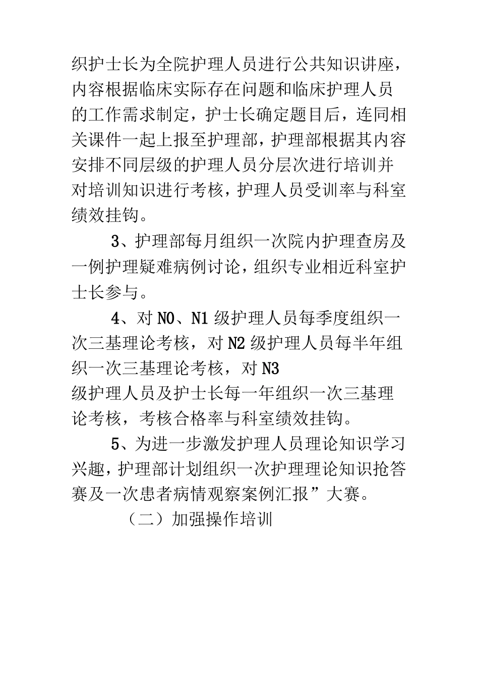 护理培训计划表_第3页