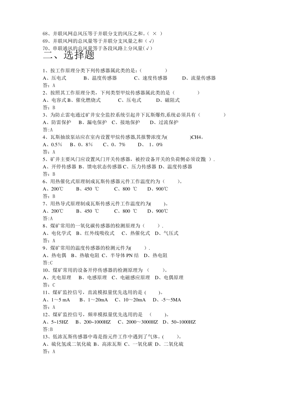 安全仪器监测工中级复习题_第3页