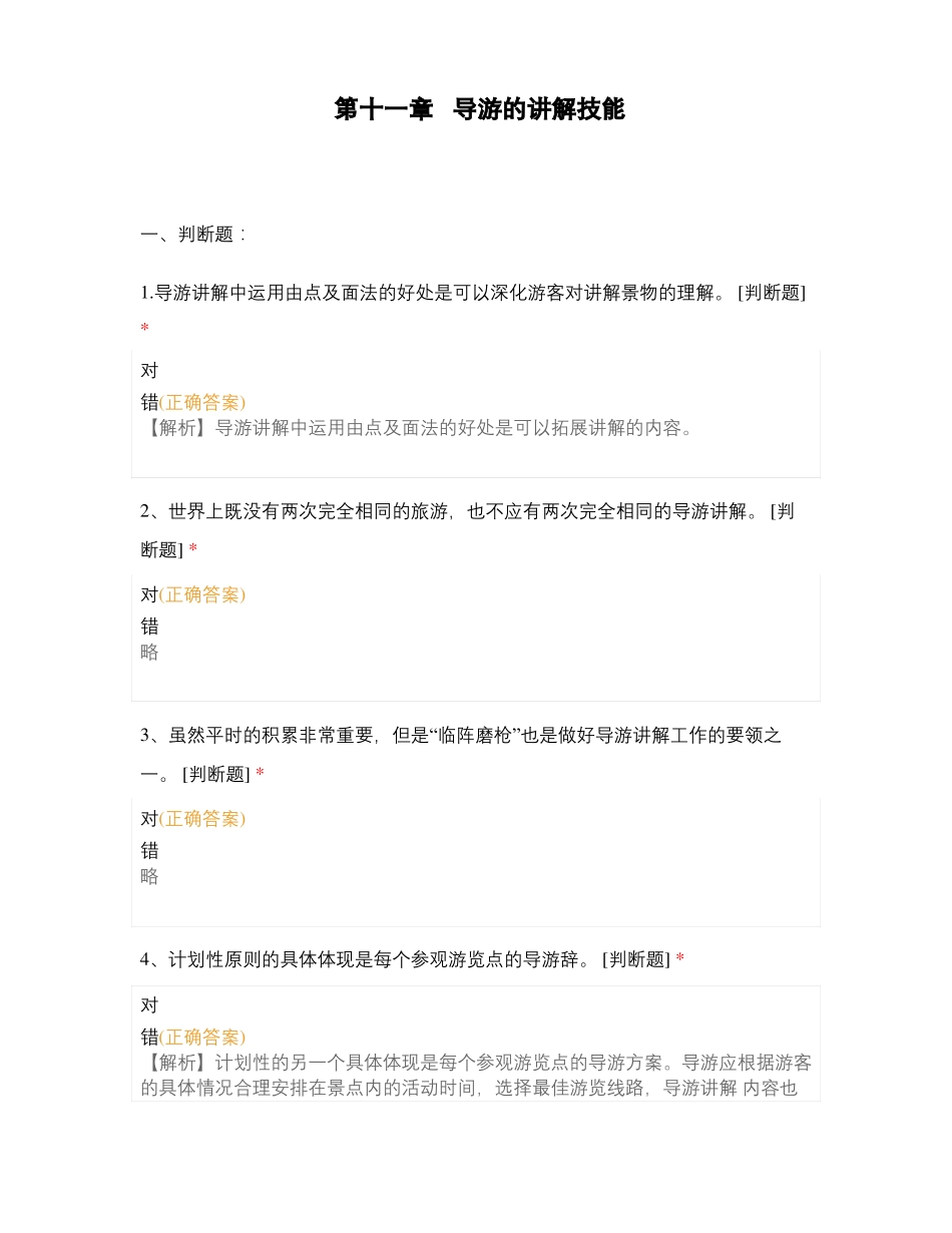 导游的讲解技能_第1页