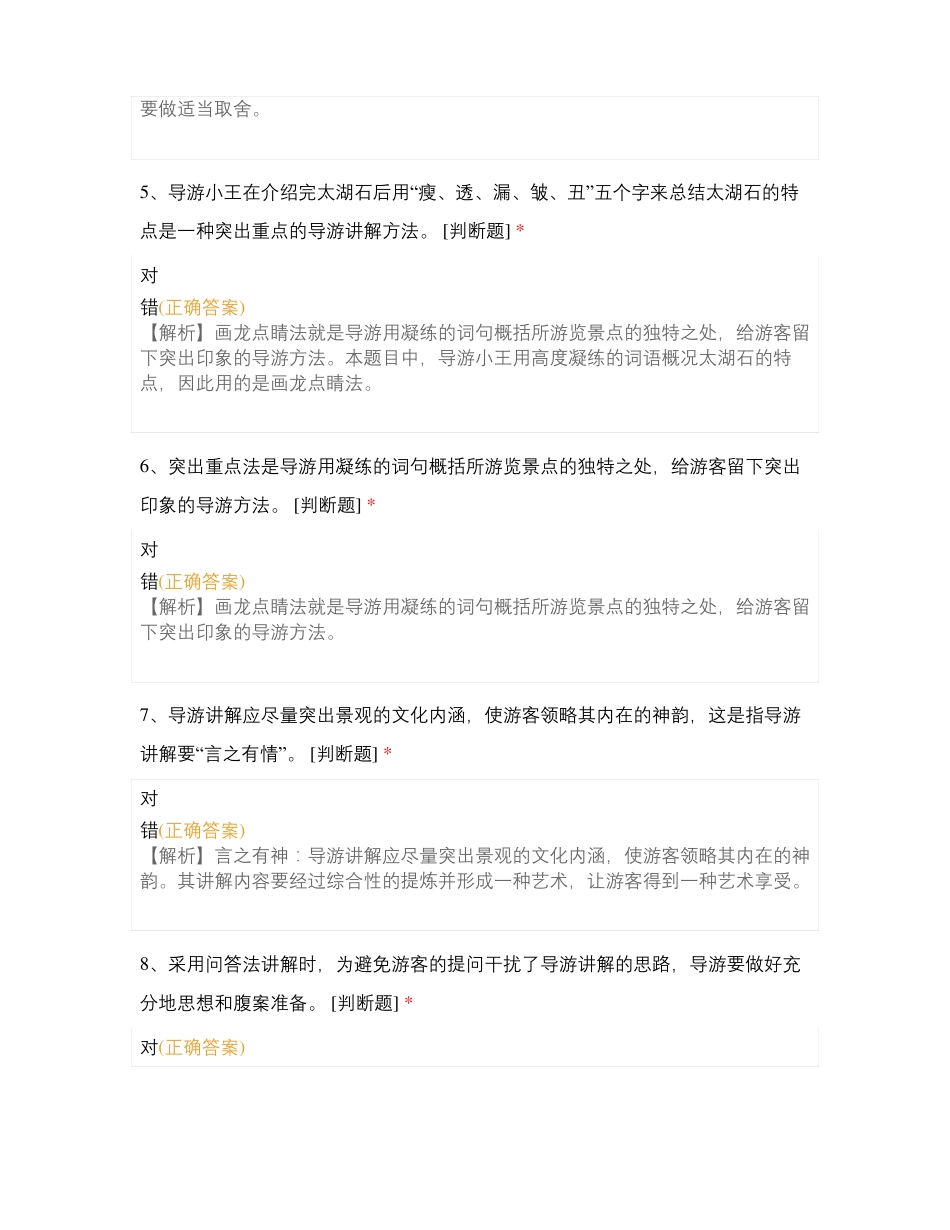 导游的讲解技能_第2页