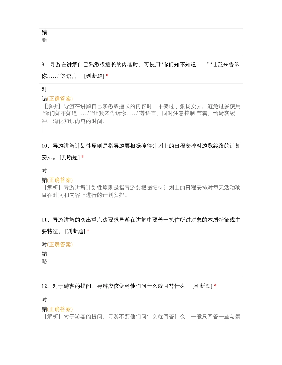 导游的讲解技能_第3页