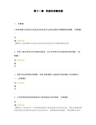 导游的讲解技能