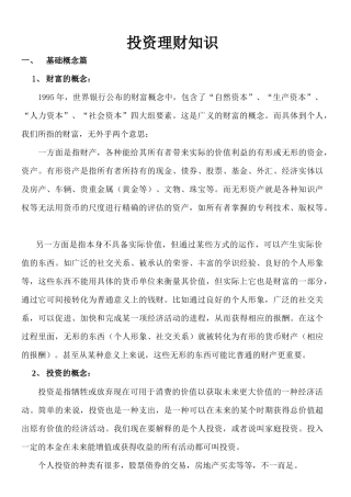 投资理财管理知识篇