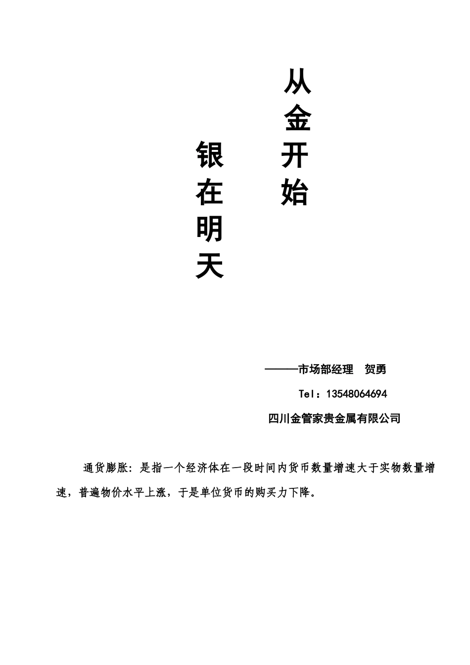 投资理财系列讲座之投资理财_第2页