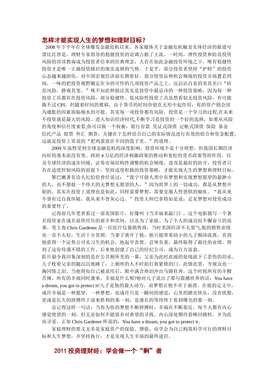 投资理财集锦_第1页