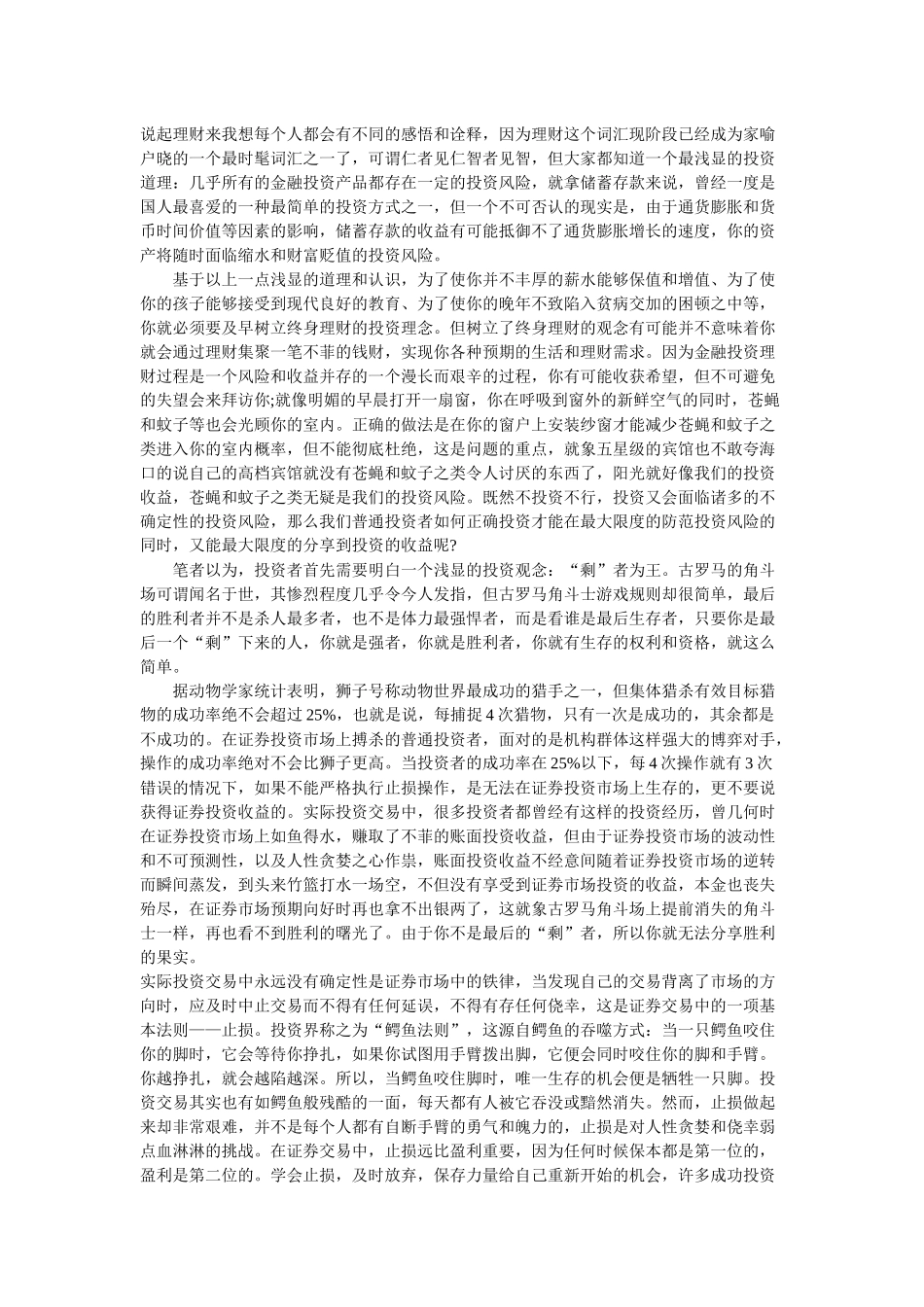 投资理财集锦_第2页