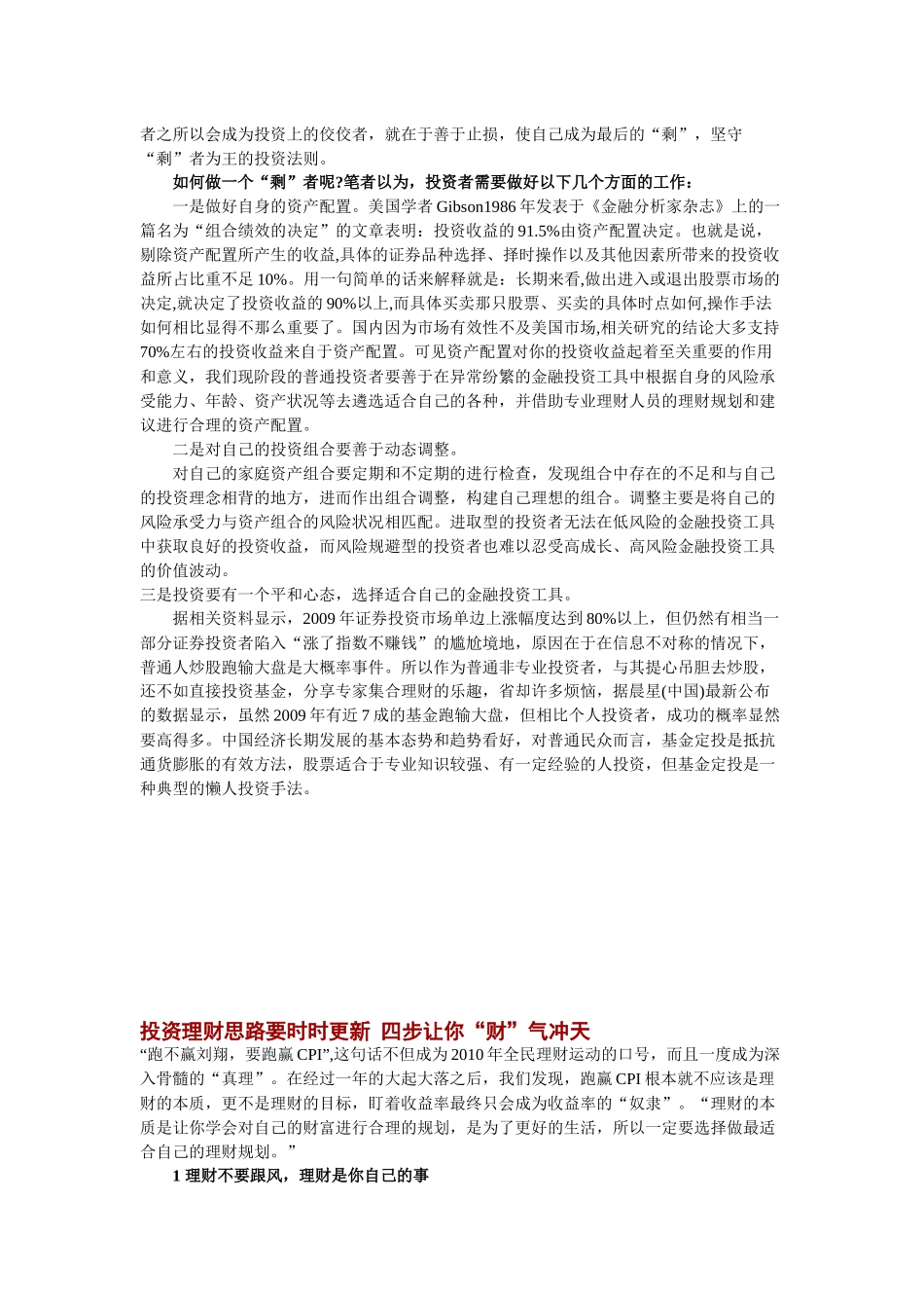 投资理财集锦_第3页