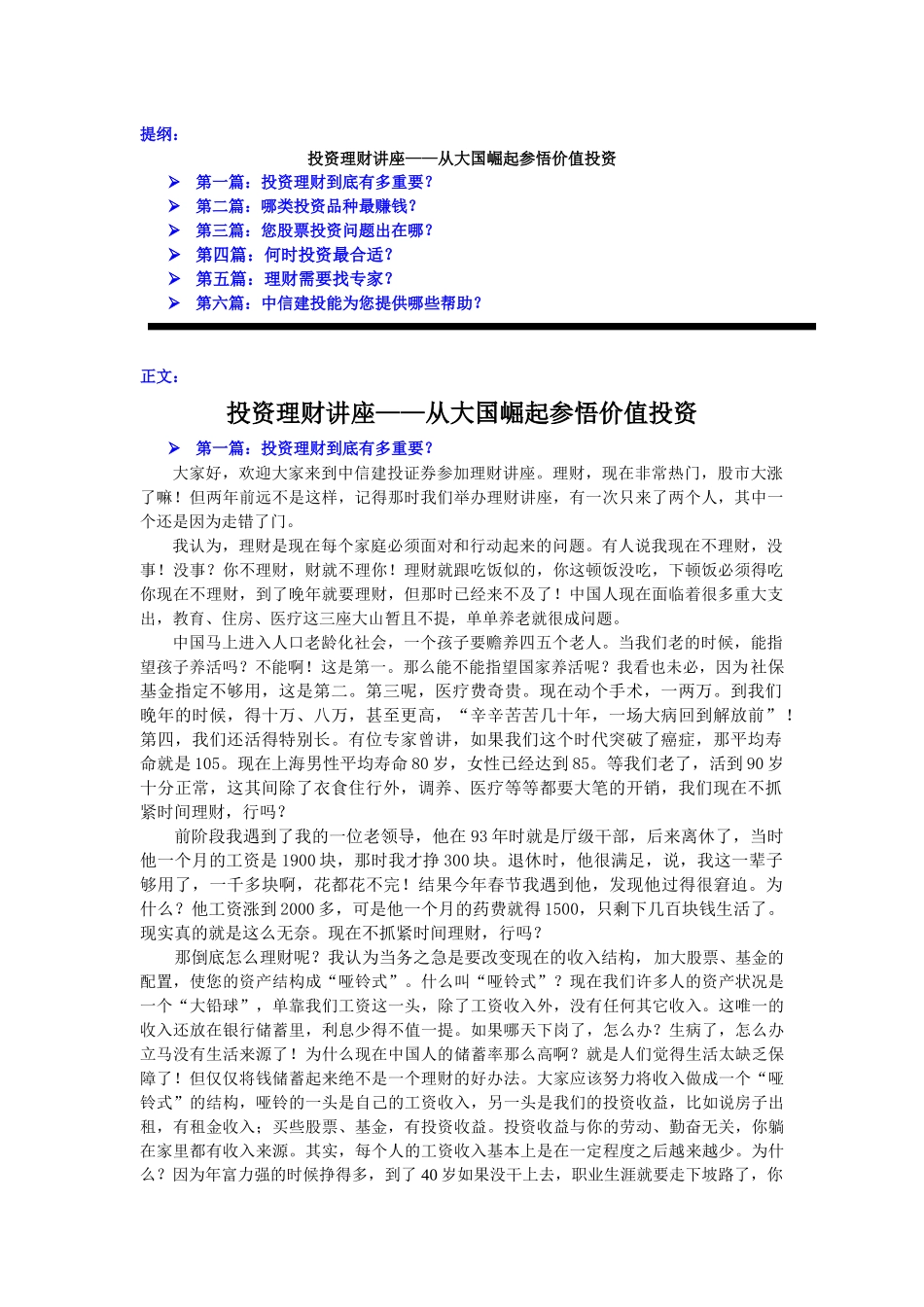 投资理财讲座(精编)_第1页