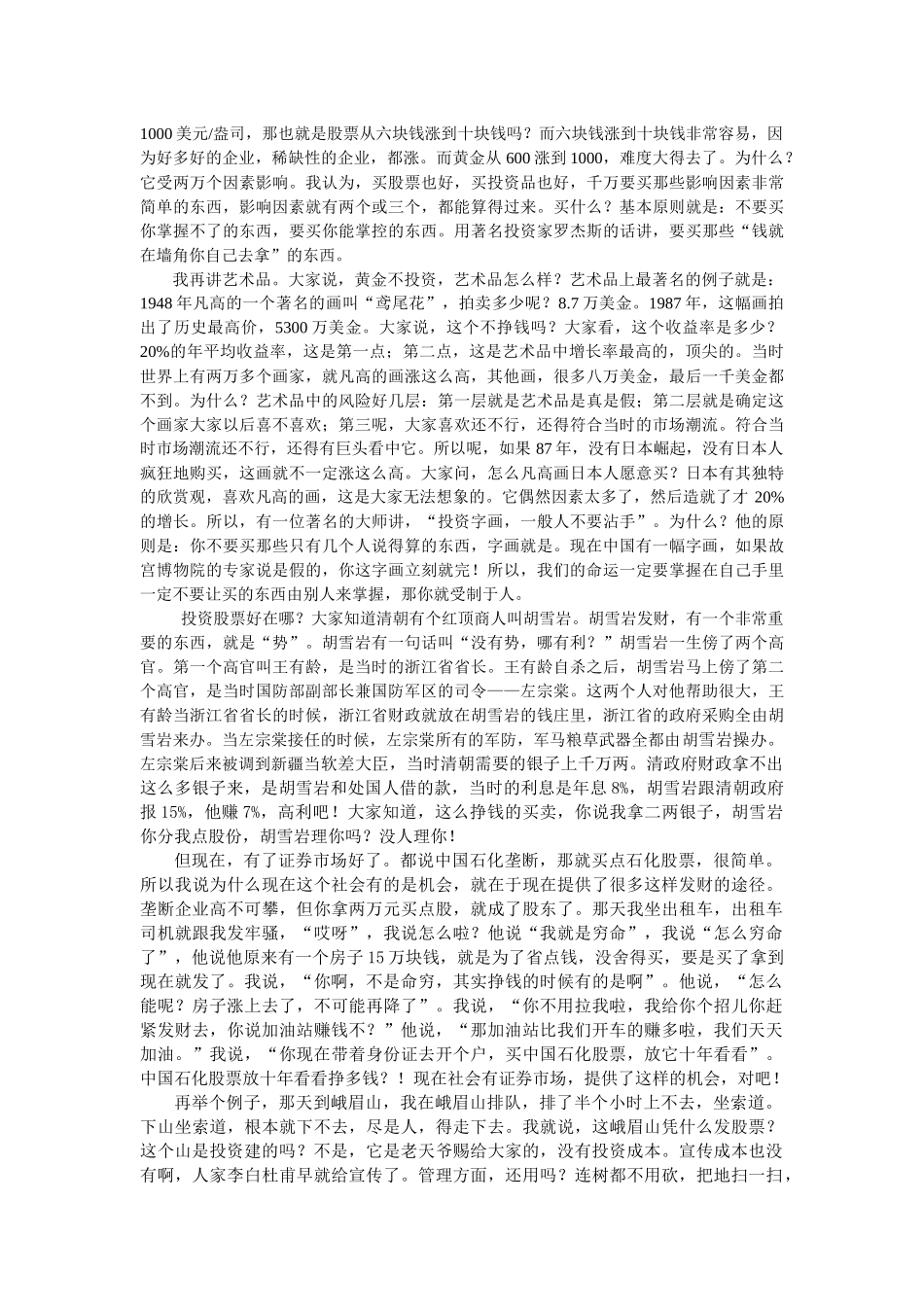 投资理财讲座(精编)_第3页