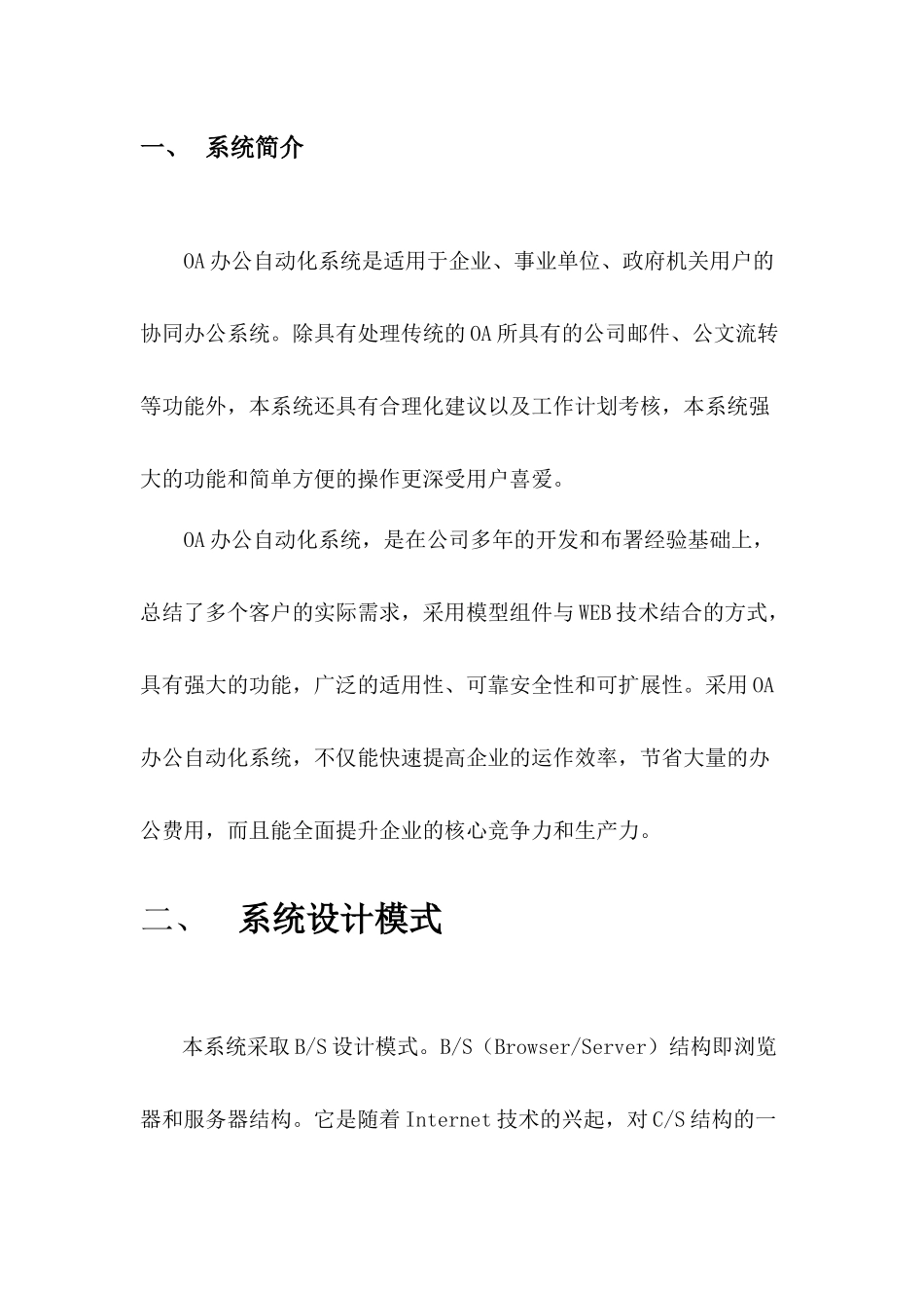 办公自动化OA方案书_第3页