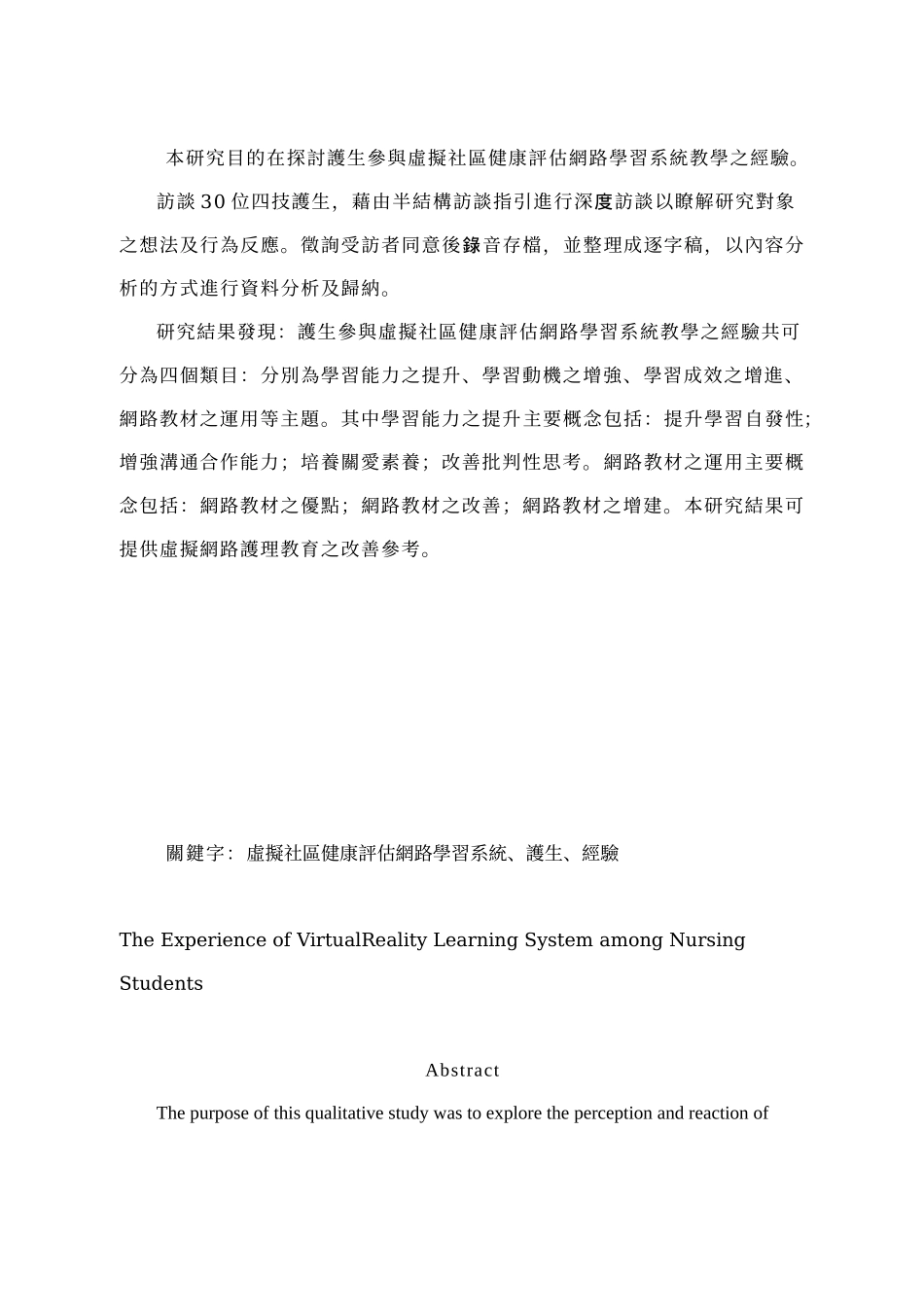 护生参与虚拟实境网路学习系统教学之经验_第2页