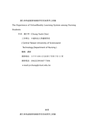 护生参与虚拟实境网路学习系统教学之经验
