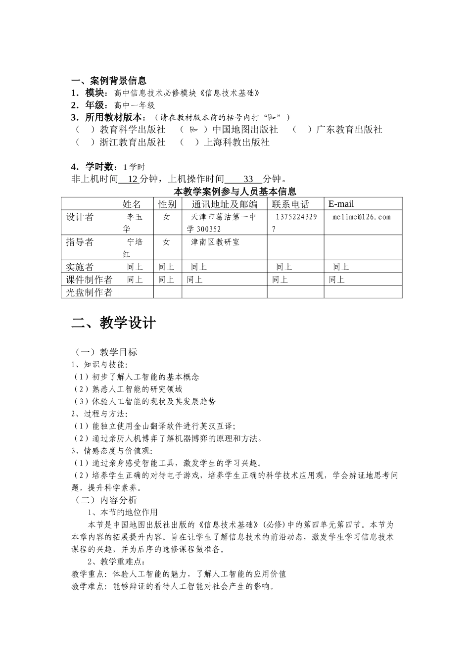 初识人工智能教学案例设计_第2页