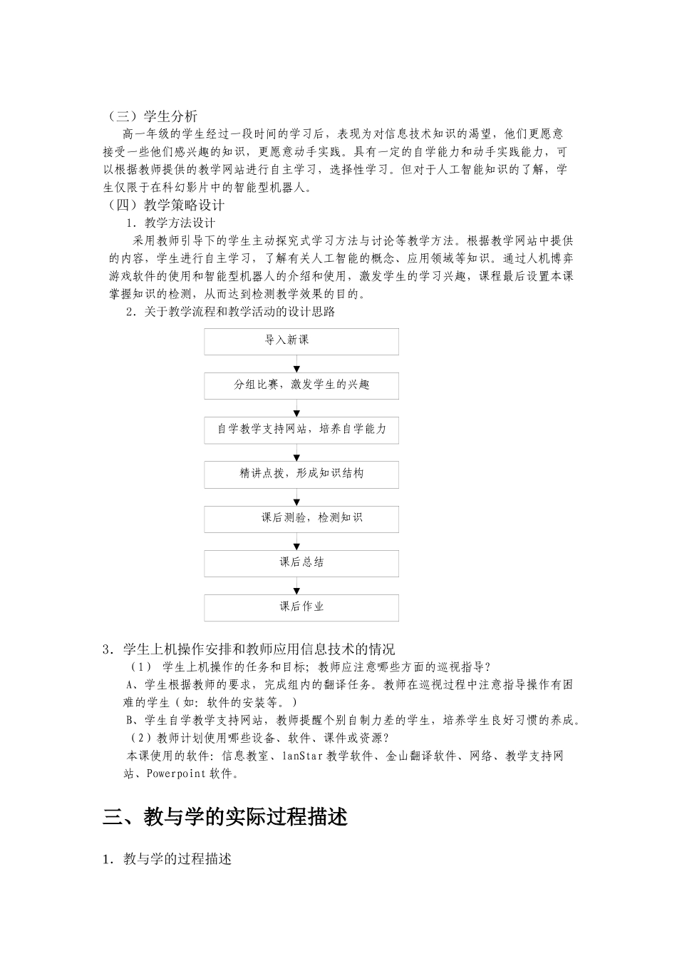 初识人工智能教学案例设计_第3页