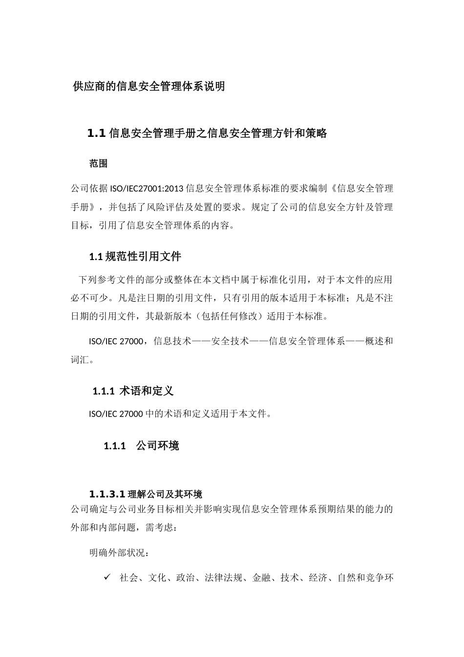 数据仓库信息安全管理体系说明_第1页