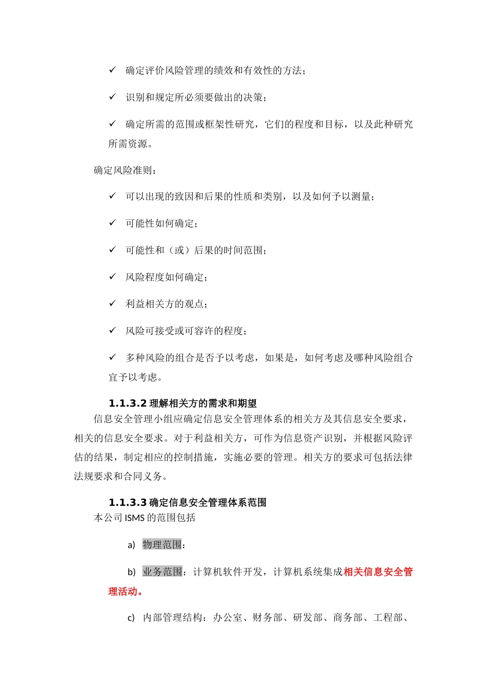 数据仓库信息安全管理体系说明_第3页