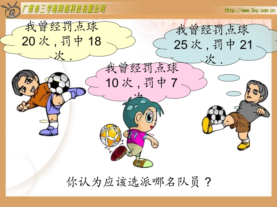 百分数的认识课件_第3页