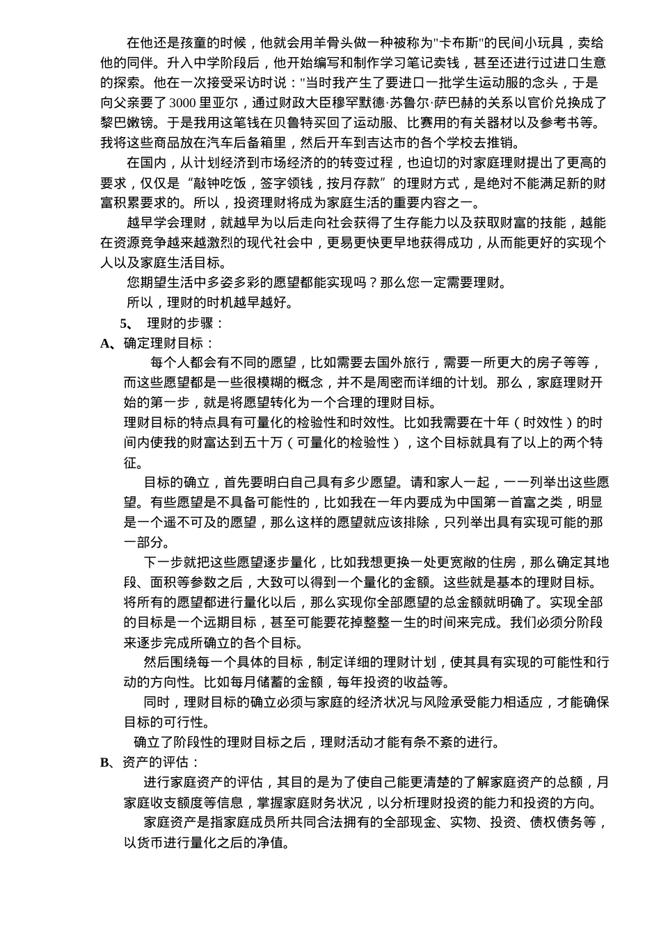 投资理财知识（26）_第2页