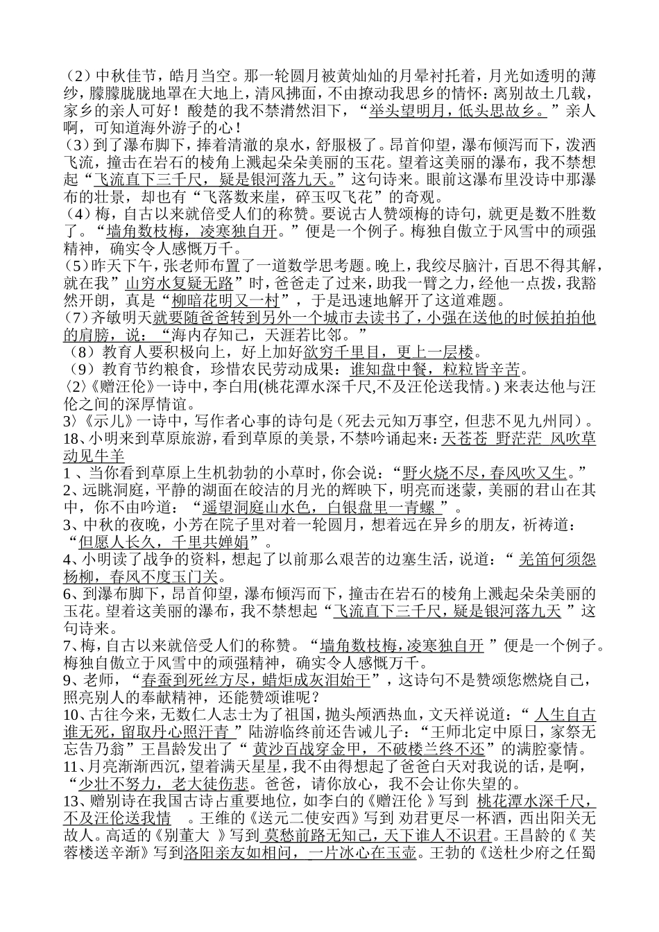 小学语文古诗情景练习题_第2页