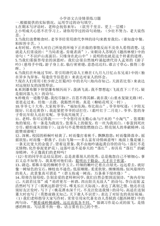 小学语文古诗情景练习题