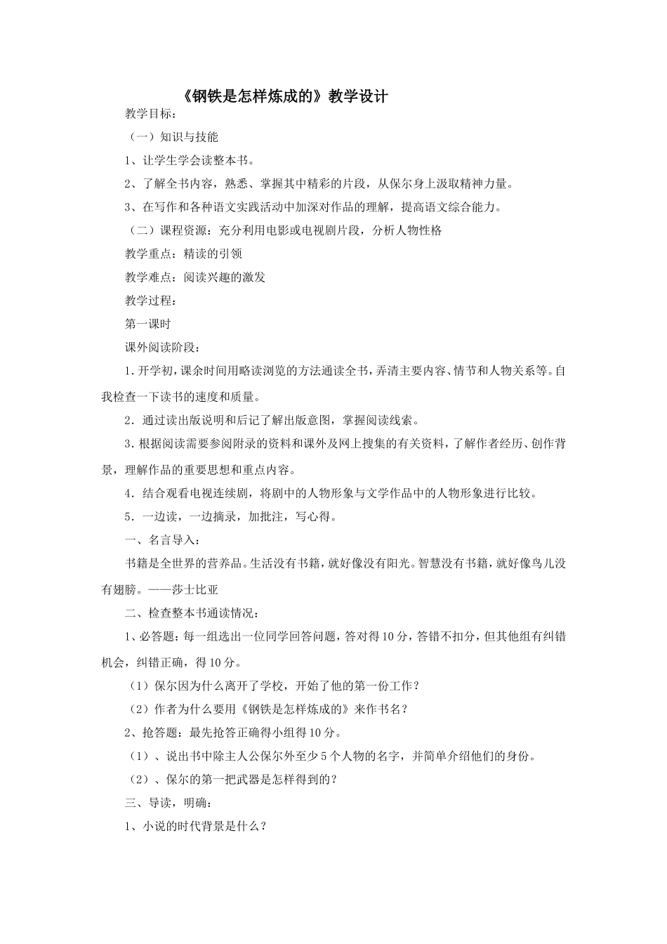 钢铁是怎样炼成的设计_第1页