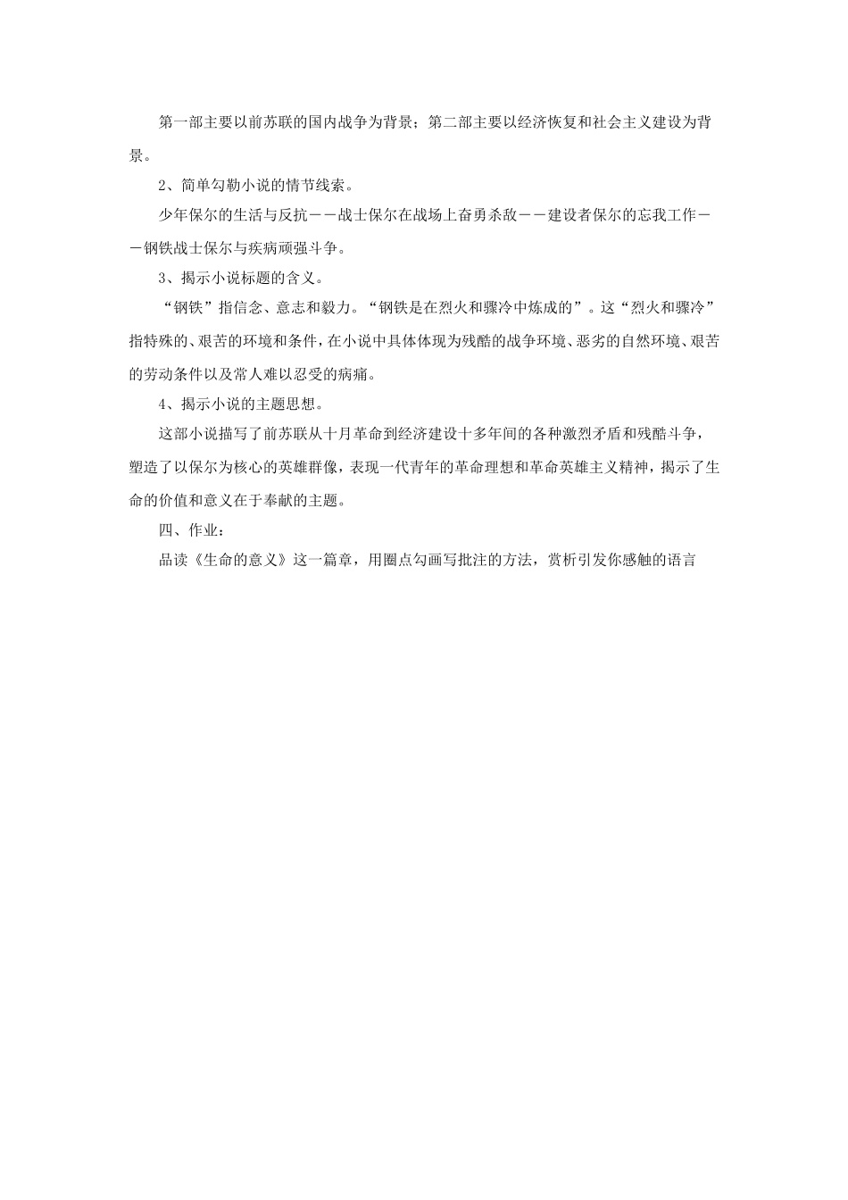 钢铁是怎样炼成的设计_第2页