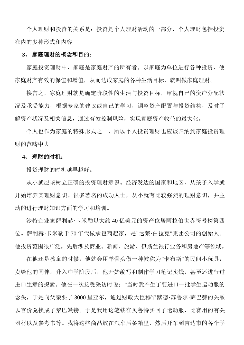 投资理财知识资料汇集_第2页