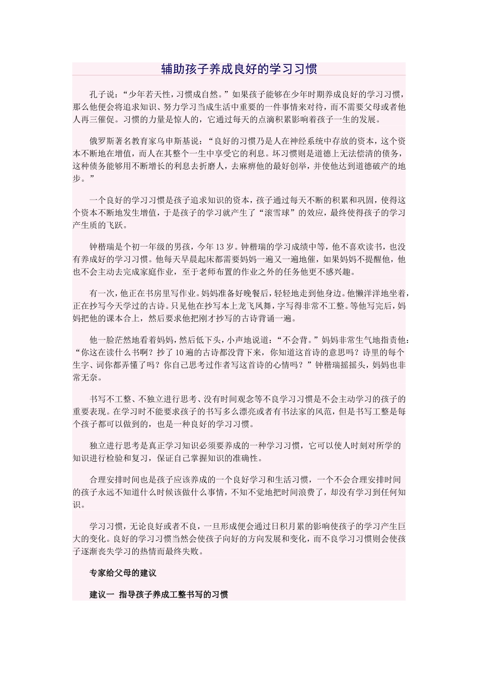 辅助孩子养成良好的学习习惯_第1页