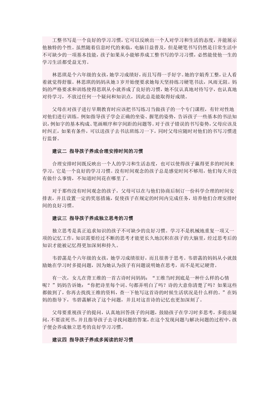 辅助孩子养成良好的学习习惯_第2页