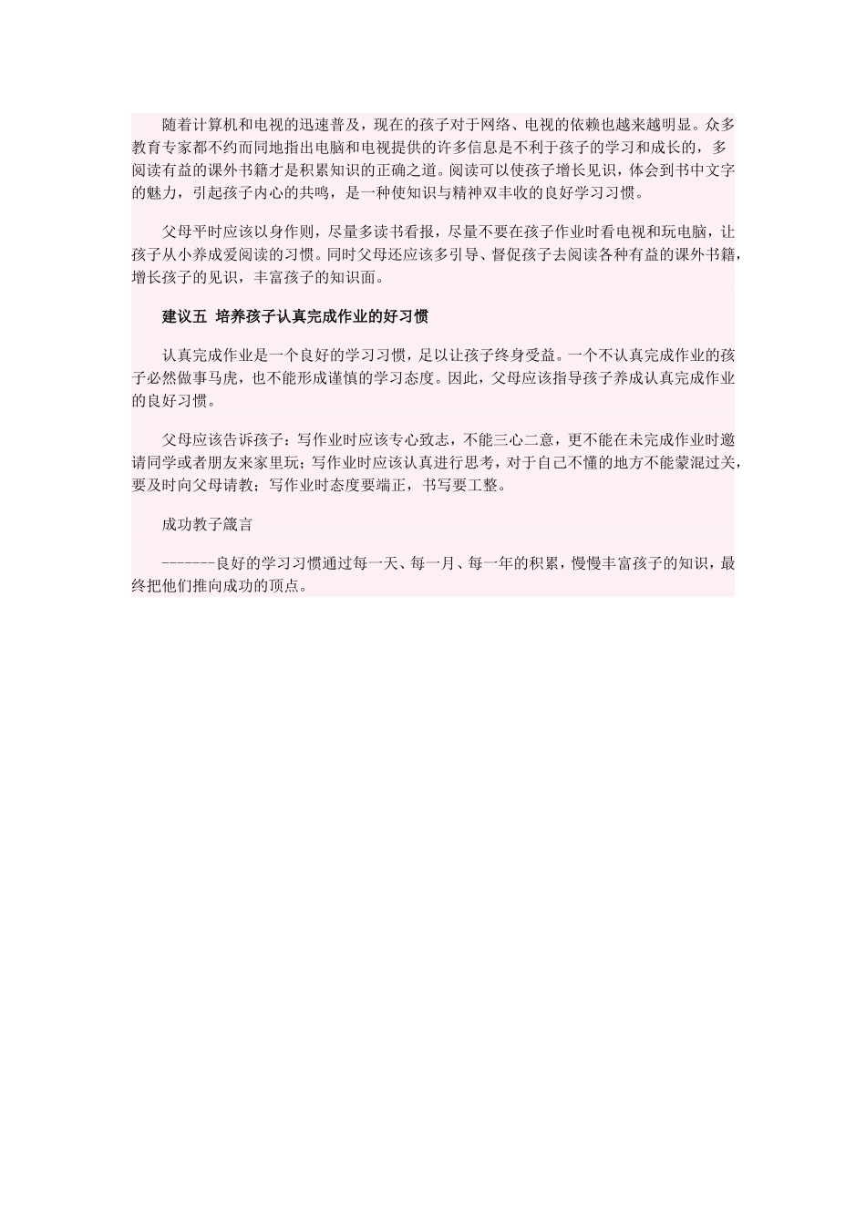 辅助孩子养成良好的学习习惯_第3页