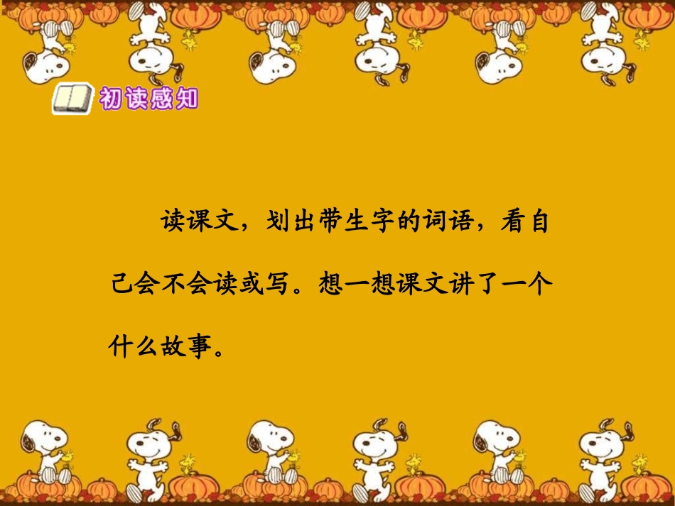 二年级语文上册一分钟课件（说课）_第3页