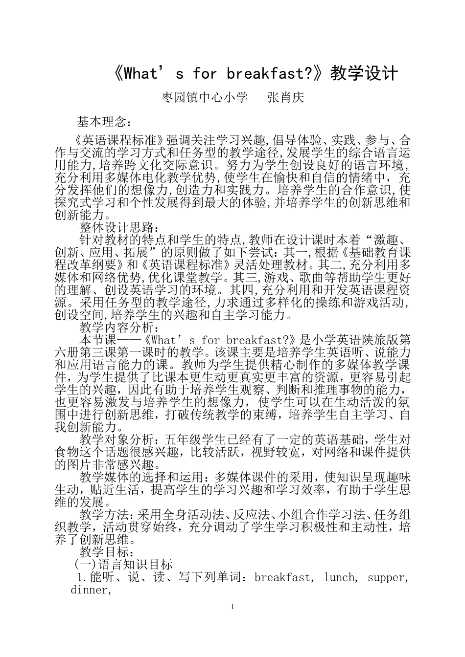 陕旅版英语Wha'sforbreakfast教学设计_第1页