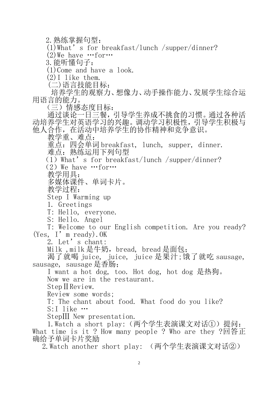 陕旅版英语Wha'sforbreakfast教学设计_第2页