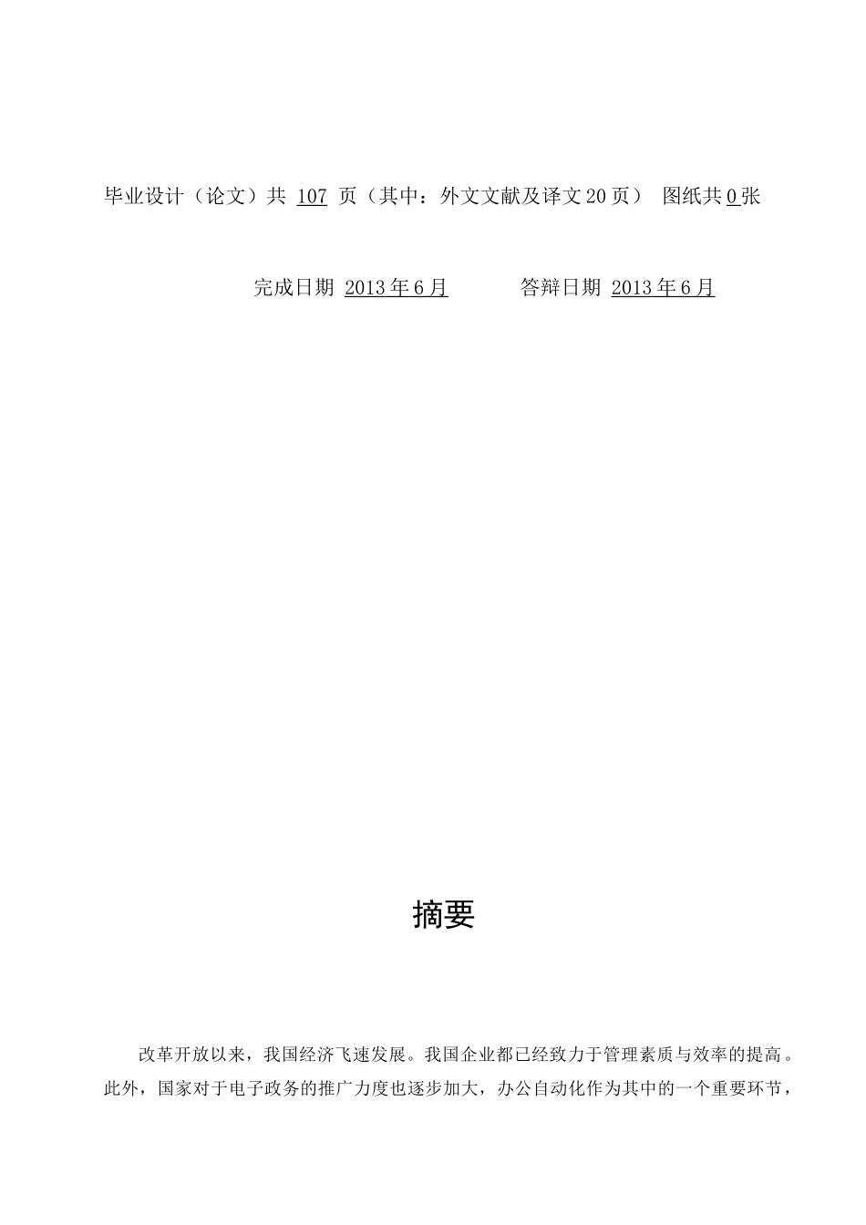 毕业设计(论文)-基于WEB的办公自动化系统_第2页