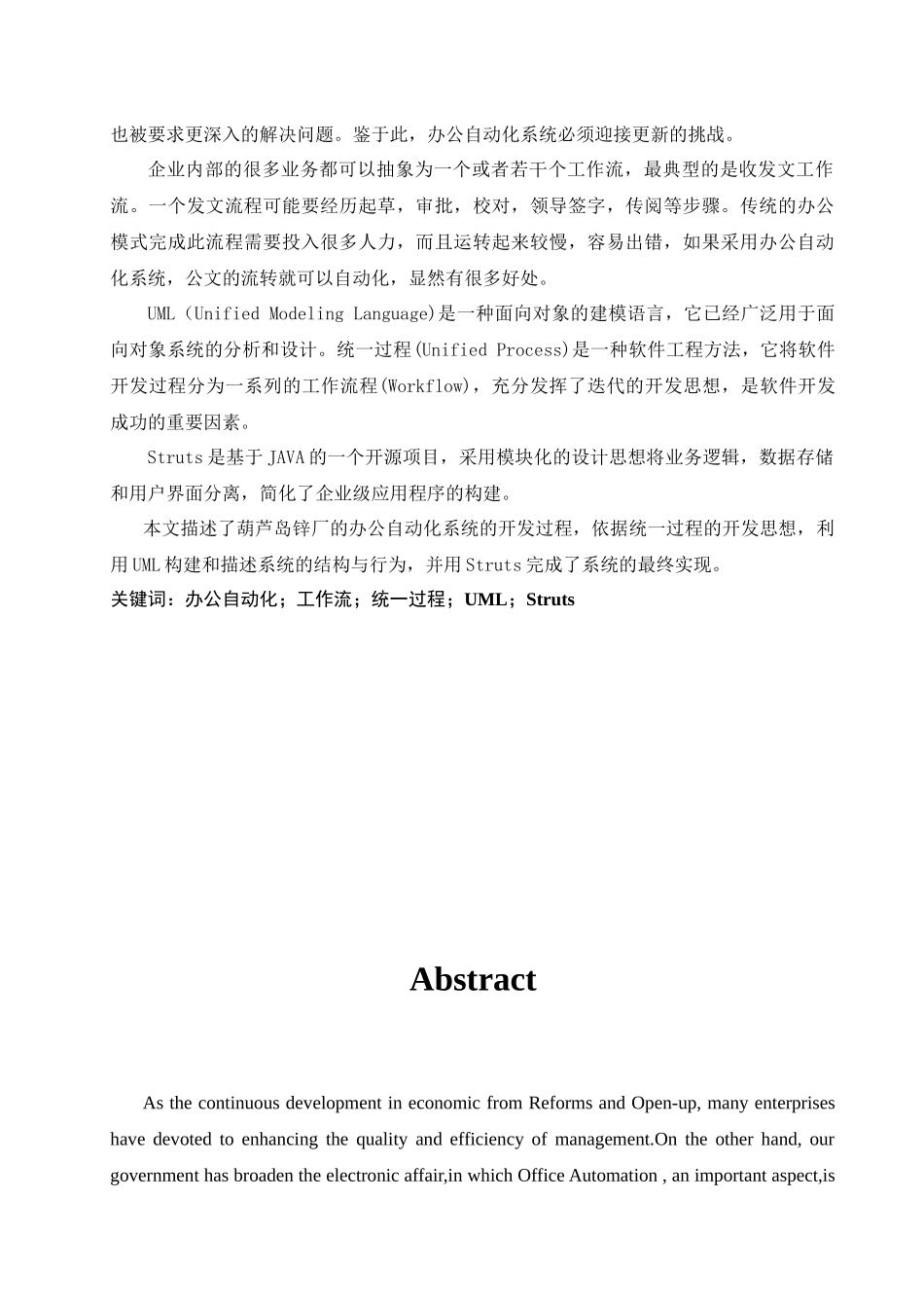 毕业设计(论文)-基于WEB的办公自动化系统_第3页