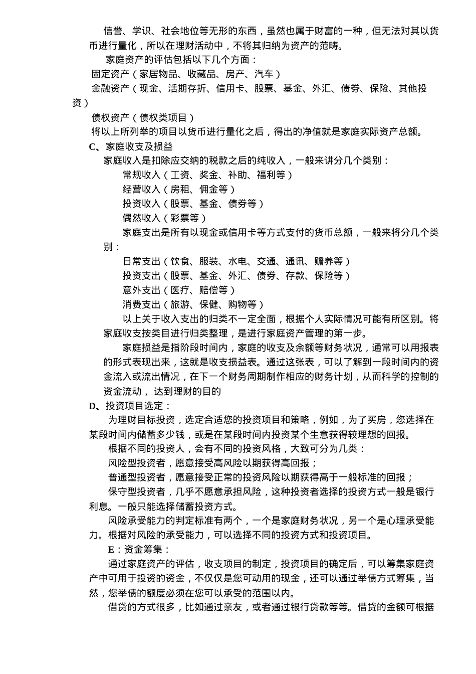 投资理财知识（ 24）_第3页