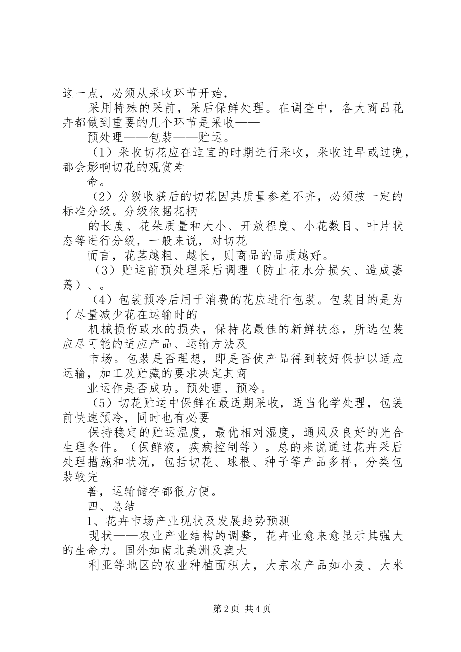 关于旅游商品的考察报告_第2页