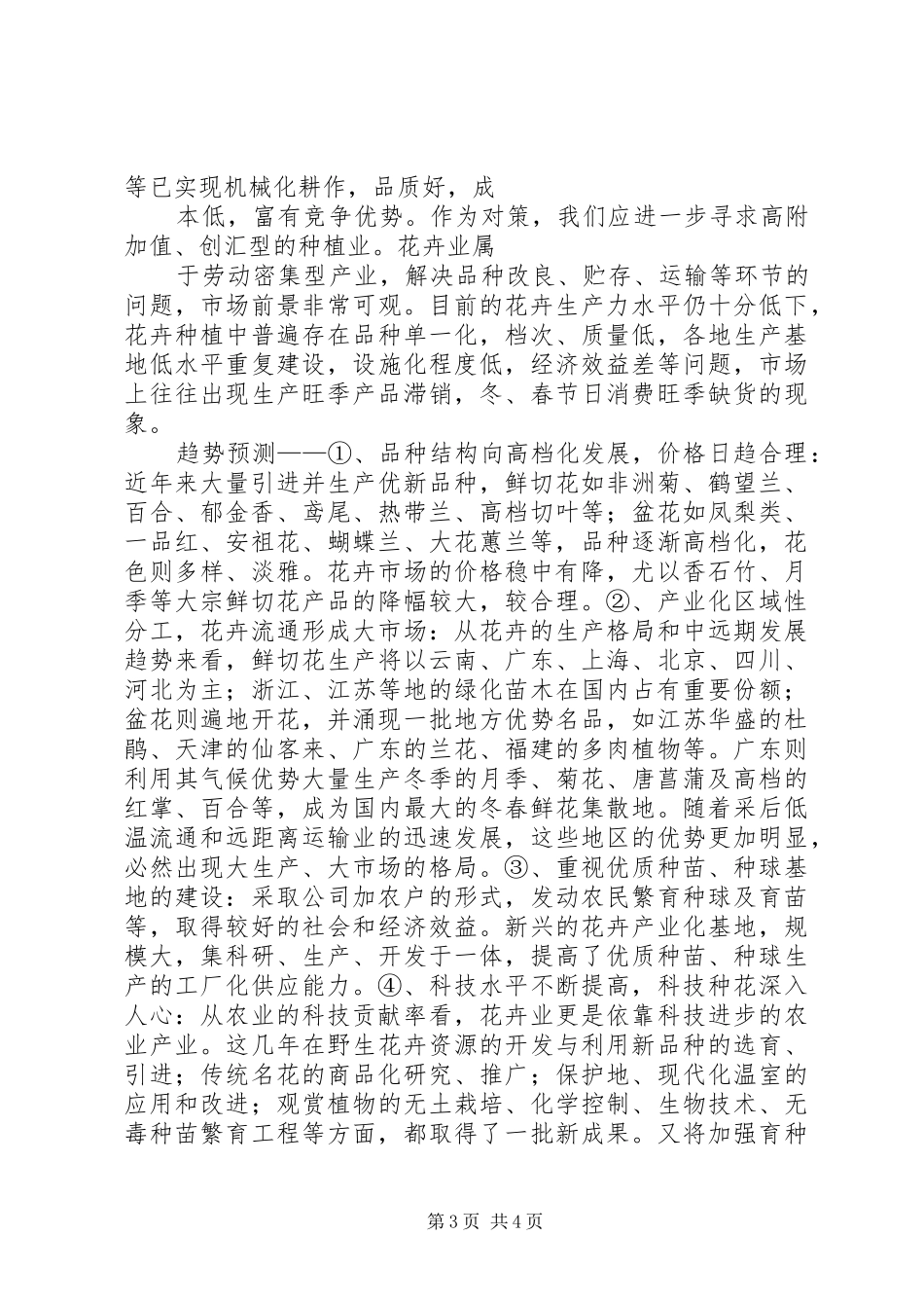 关于旅游商品的考察报告_第3页