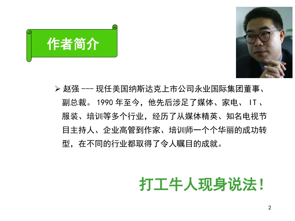 《离开公司你什么都不是》导读_第2页