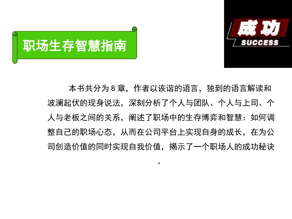 《离开公司你什么都不是》导读_第3页