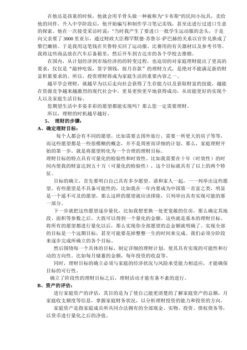 投资理财知识培训_第2页