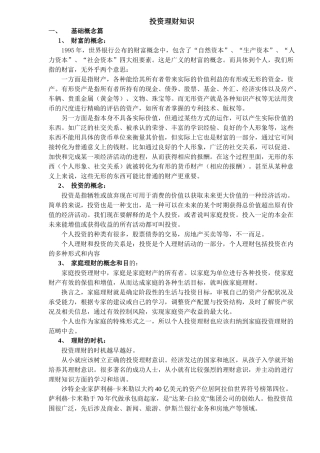 投资理财知识培训