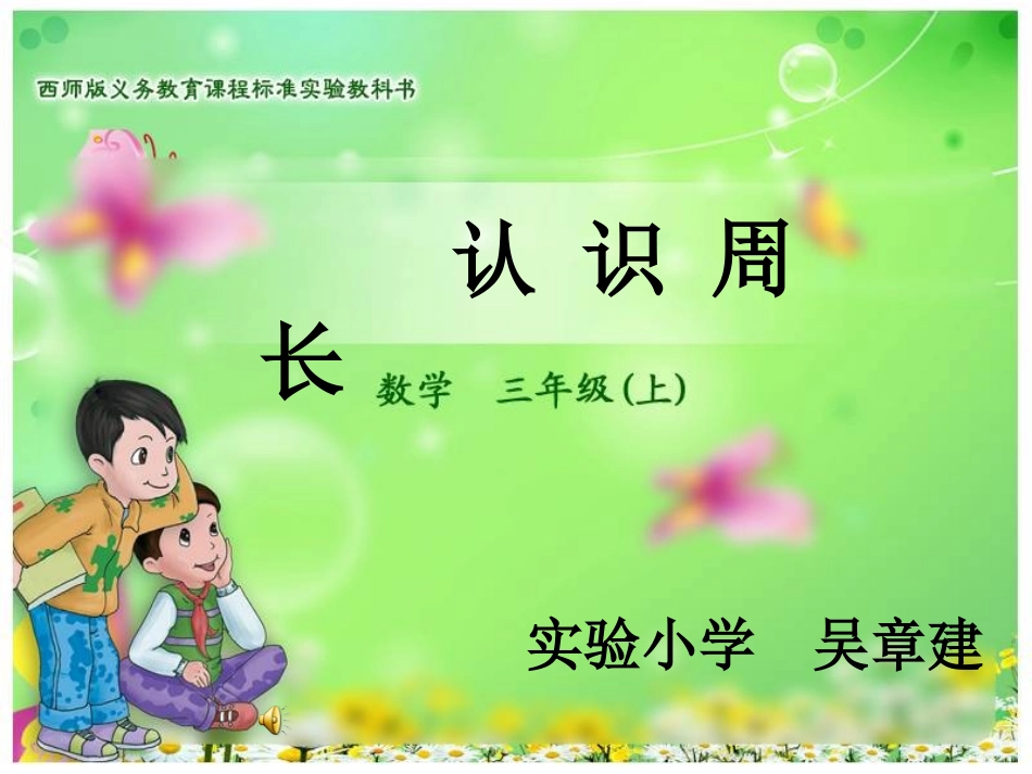 认识周长｛公开课）_第1页