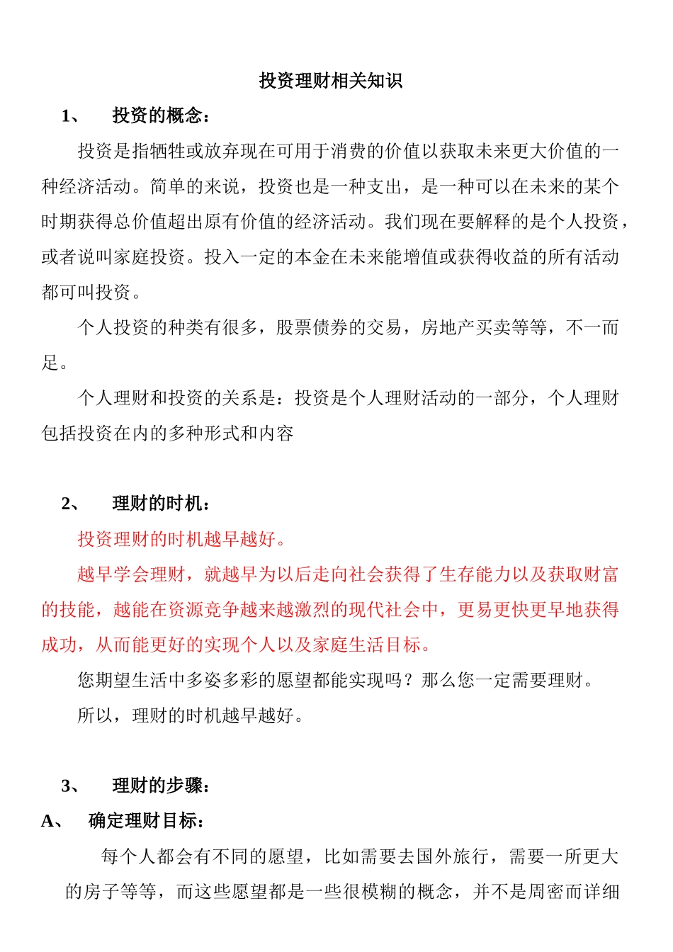 投资理财相关知识_第1页