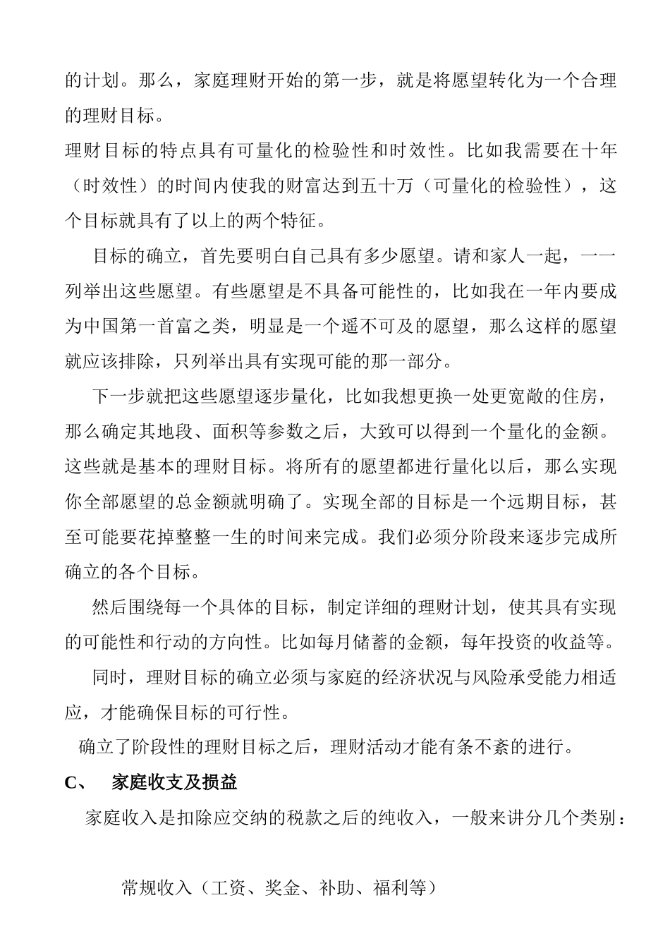 投资理财相关知识_第2页